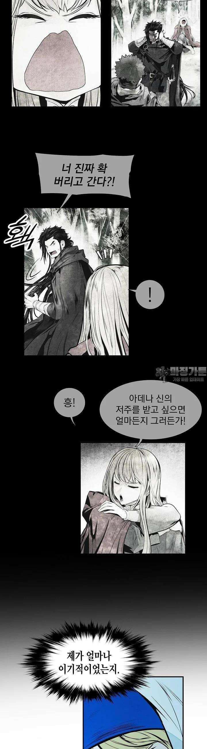 묵향 다크레이디 237화 6