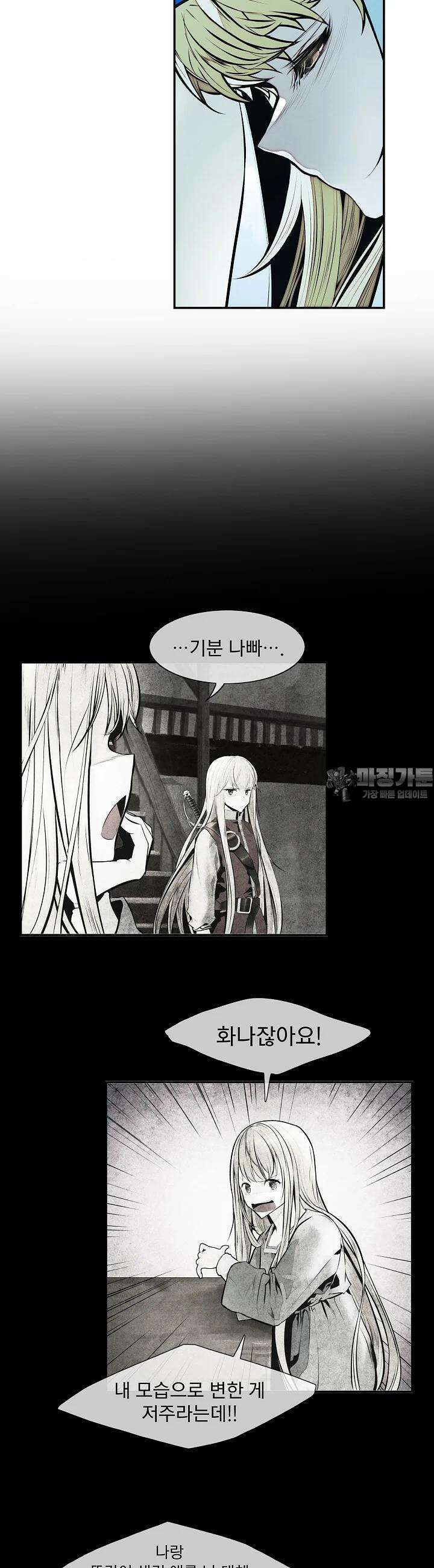 묵향 다크레이디 237화 7