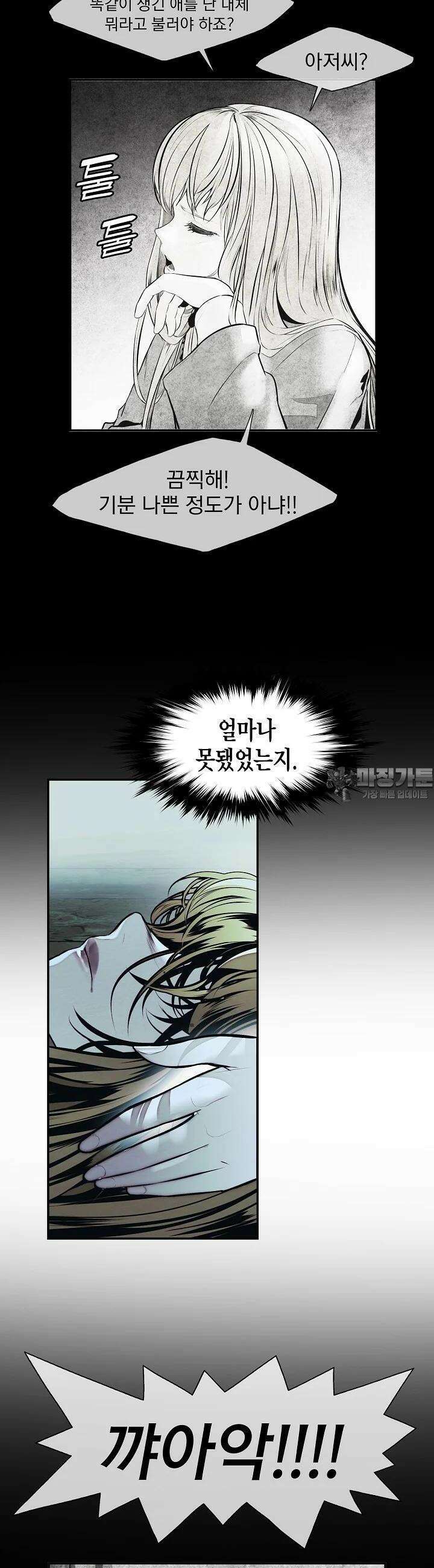 묵향 다크레이디 237화 8
