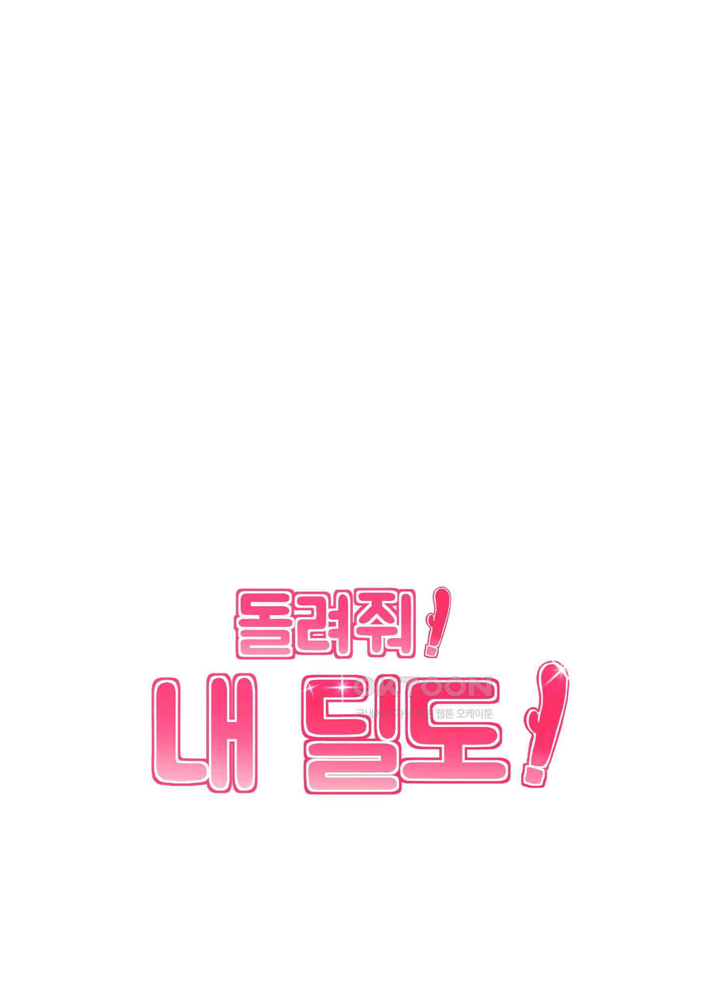 돌려줘! 내 딜도! 28화 6