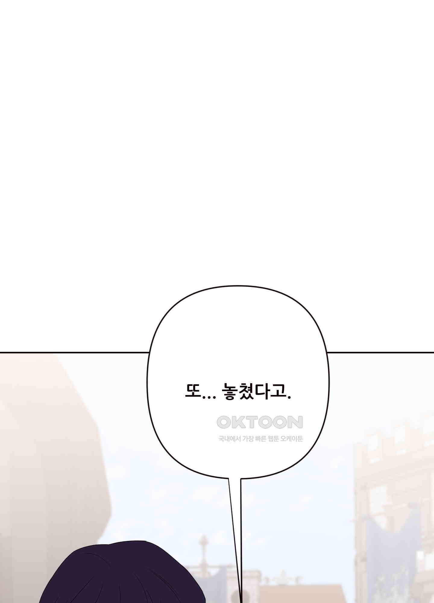 돌려줘! 내 딜도! 28화 11