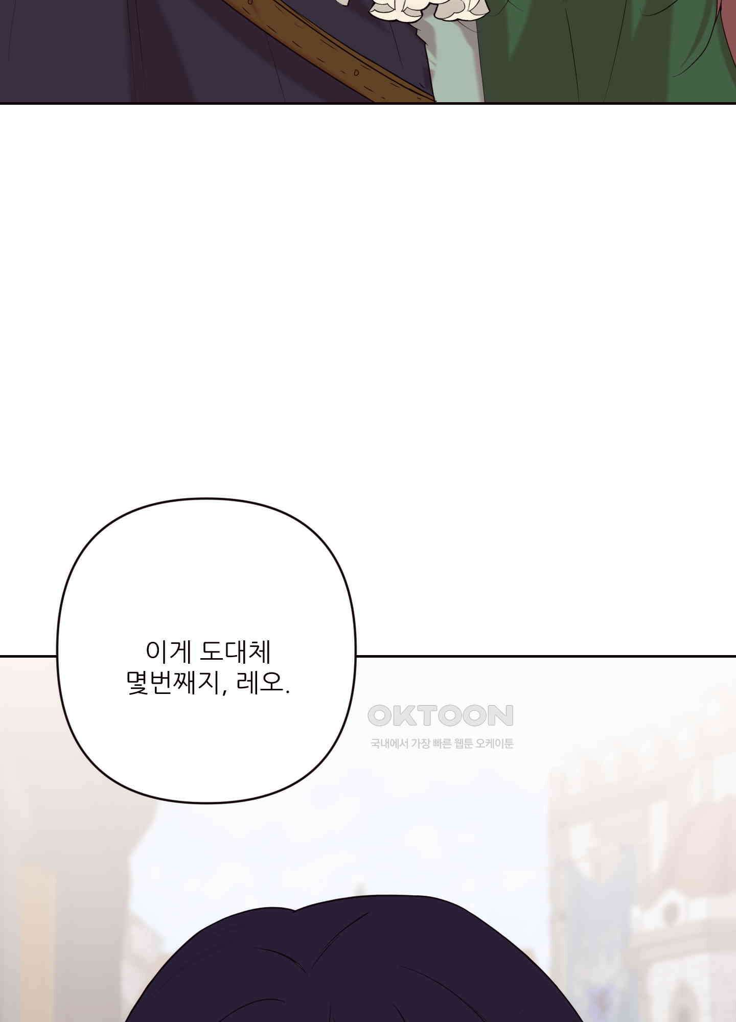 돌려줘! 내 딜도! 28화 13