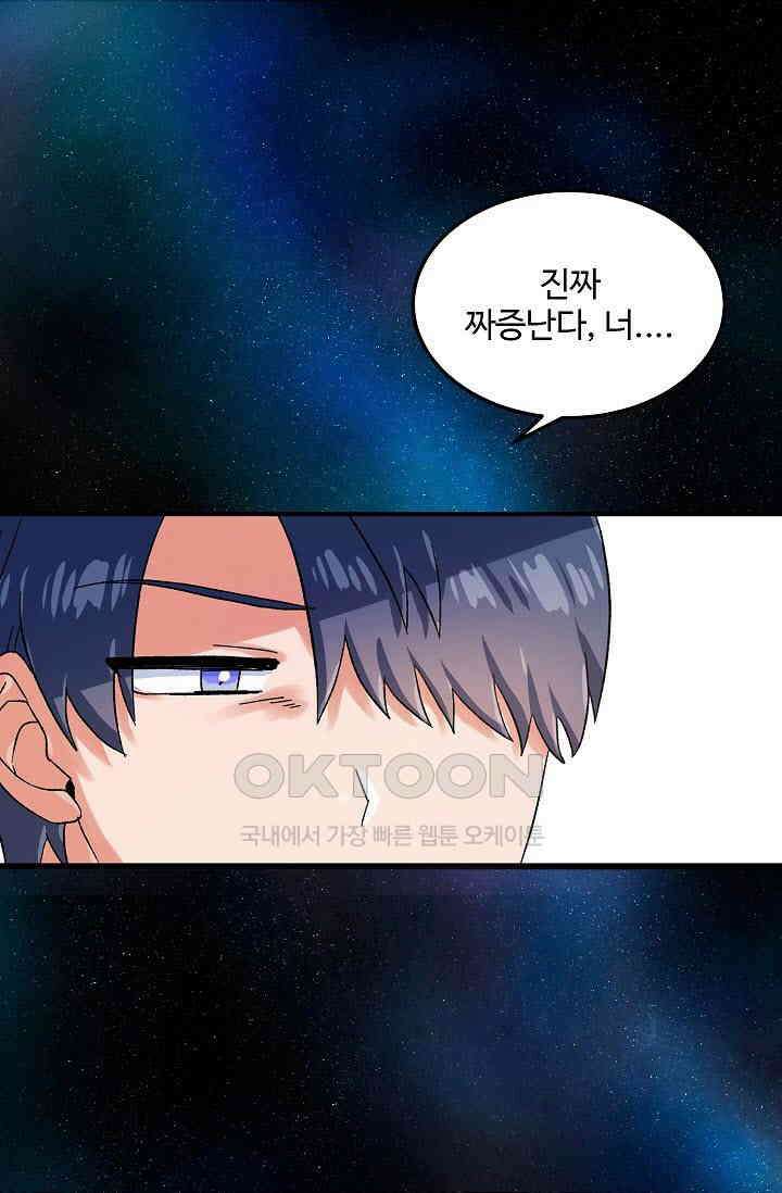 짝사랑의 동맹 30화 2