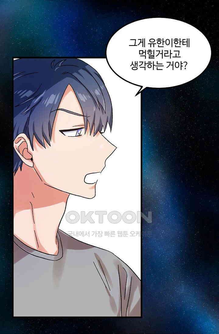 짝사랑의 동맹 30화 4