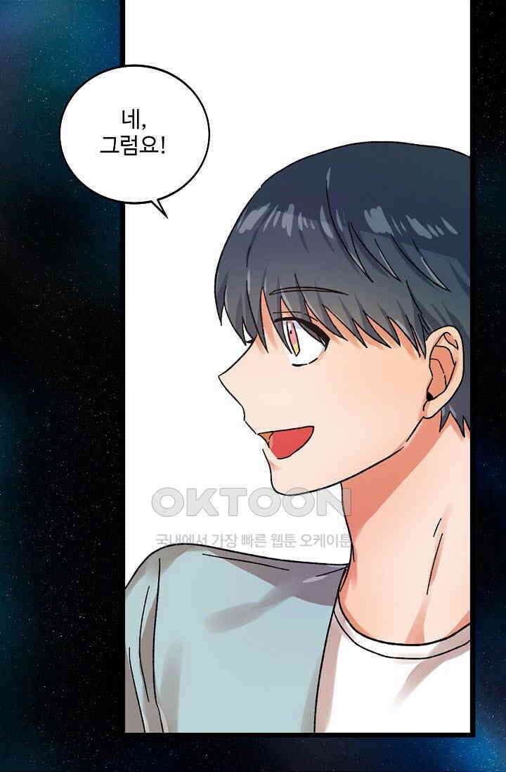 짝사랑의 동맹 30화 5