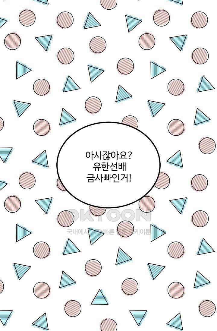 짝사랑의 동맹 30화 6