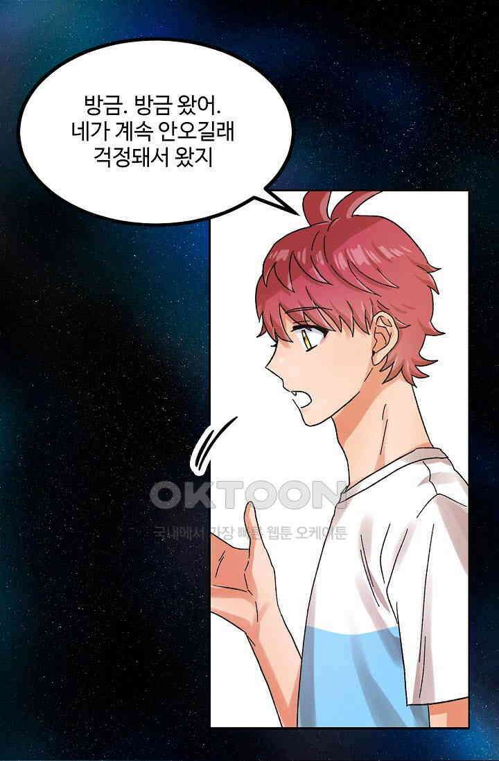 짝사랑의 동맹 30화 10