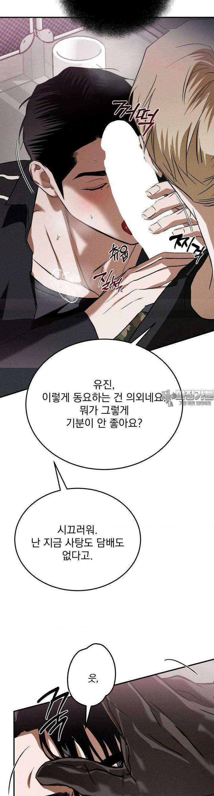 FlashLight (플래시라이트) 25화 4