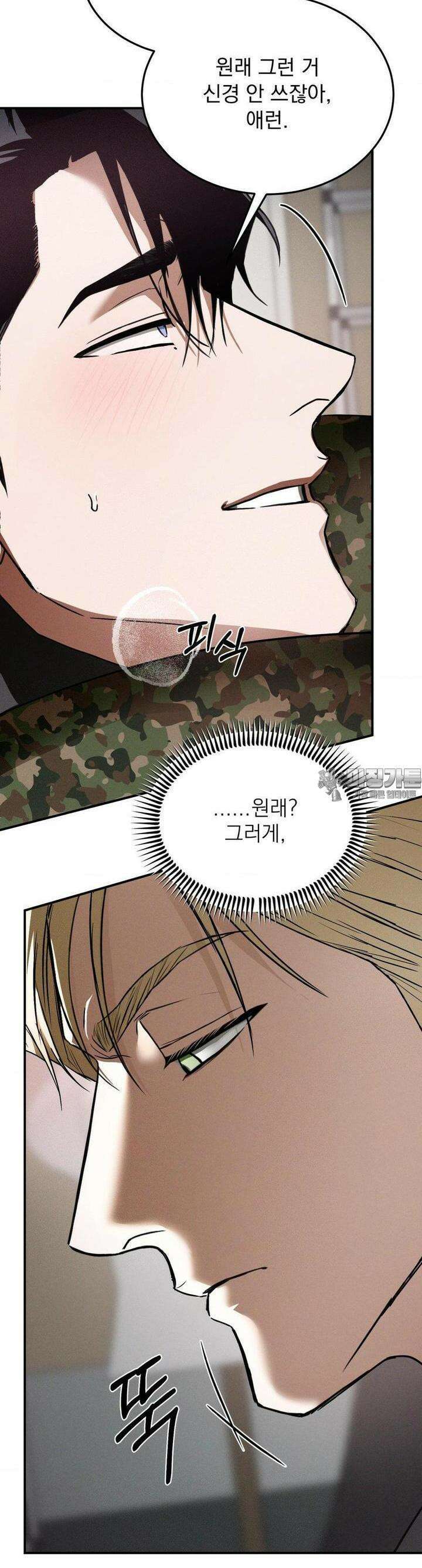 FlashLight (플래시라이트) 25화 6