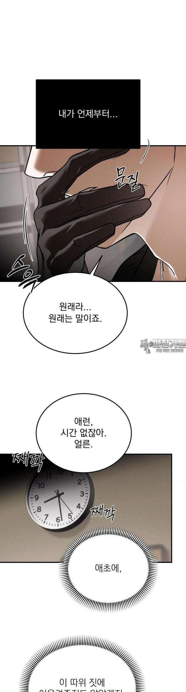 FlashLight (플래시라이트) 25화 7