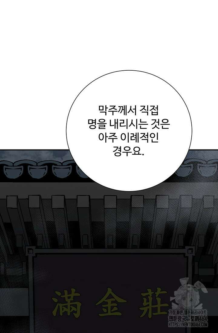 휘영검전 81화 3