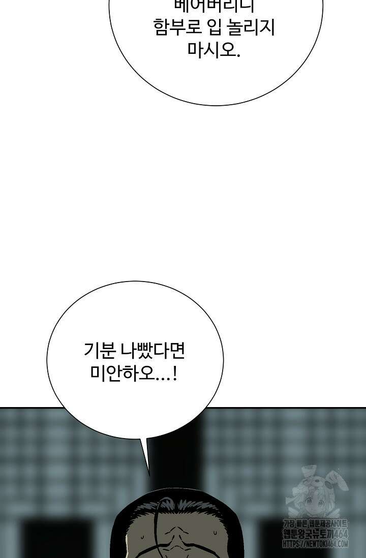 휘영검전 81화 10