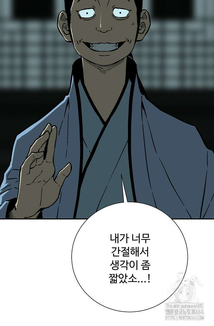 휘영검전 81화 11