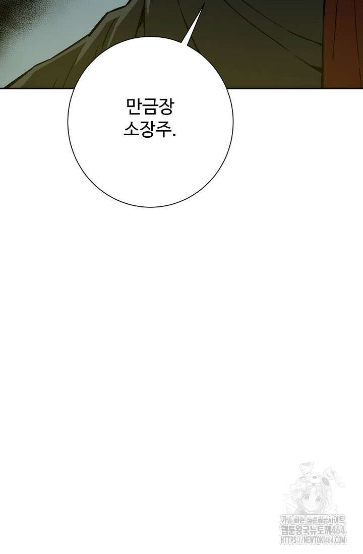 휘영검전 81화 19