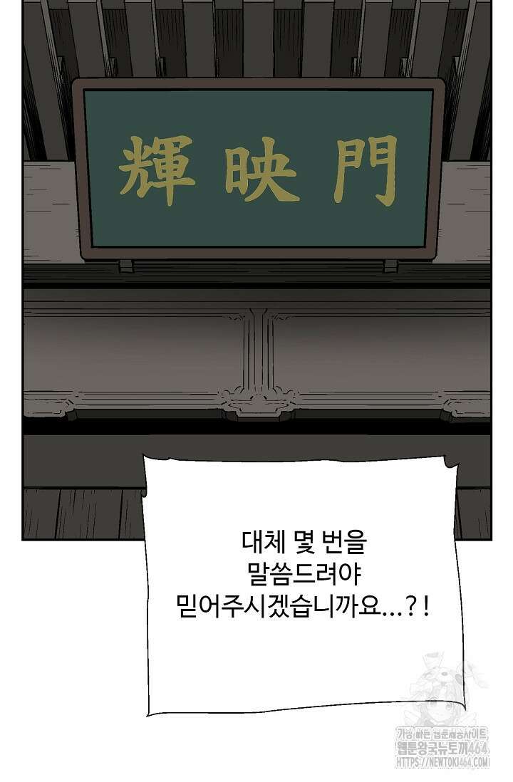 휘영검전 81화 22