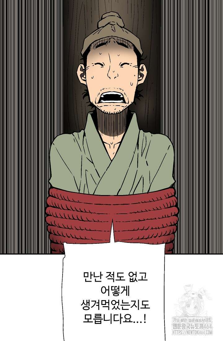 휘영검전 81화 24