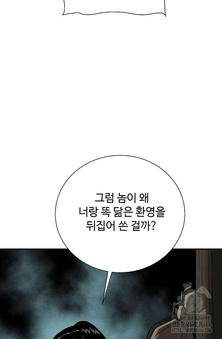 휘영검전 81화 25