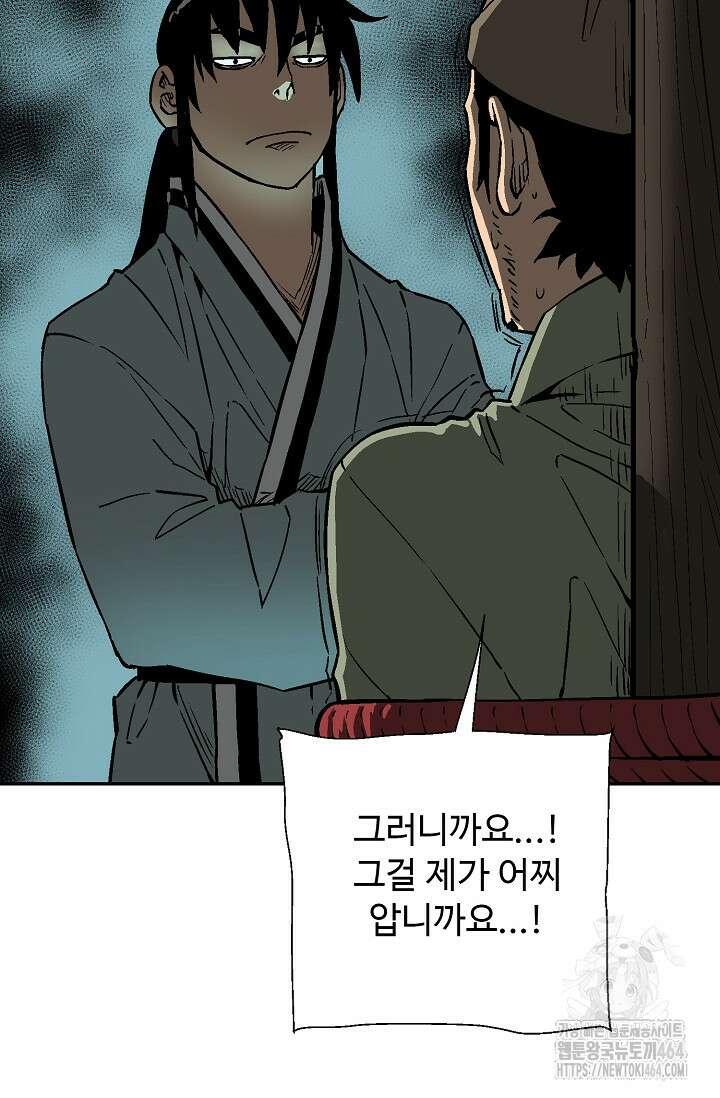 휘영검전 81화 26