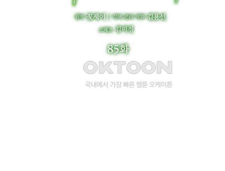 예쁘게 우는 남자 85화 2