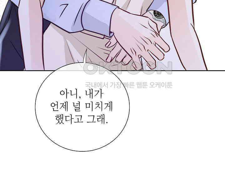 예쁘게 우는 남자 85화 13