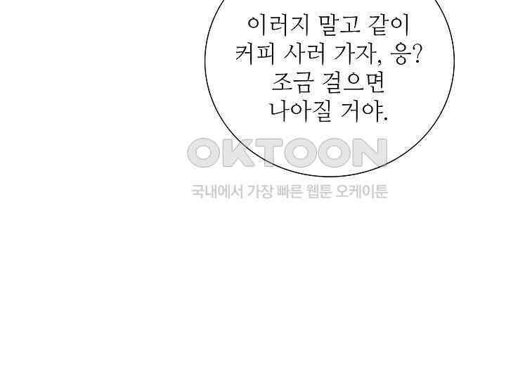예쁘게 우는 남자 85화 17