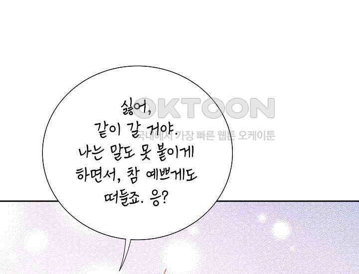 예쁘게 우는 남자 85화 21
