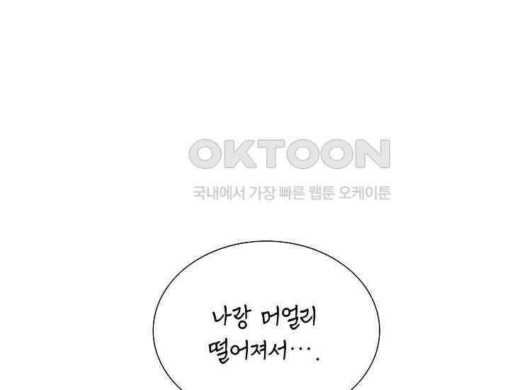 예쁘게 우는 남자 85화 24
