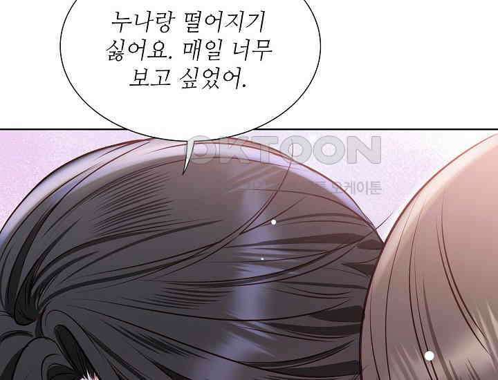 예쁘게 우는 남자 85화 28