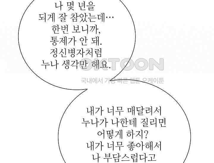 예쁘게 우는 남자 85화 30