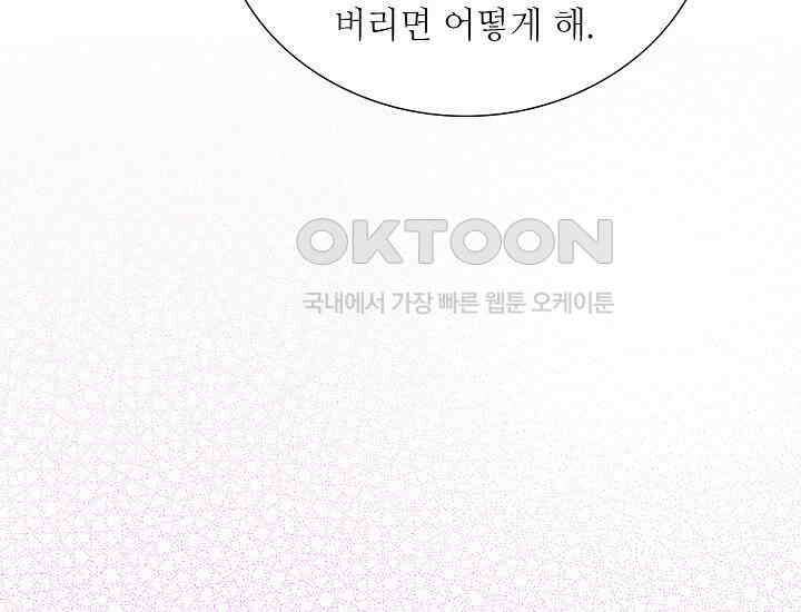 예쁘게 우는 남자 85화 31