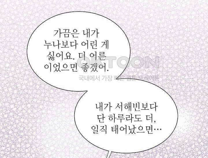 예쁘게 우는 남자 85화 32