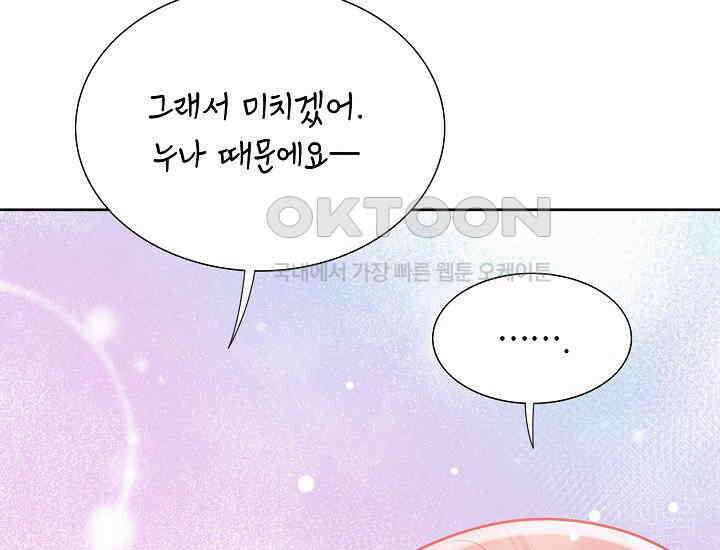 예쁘게 우는 남자 85화 37