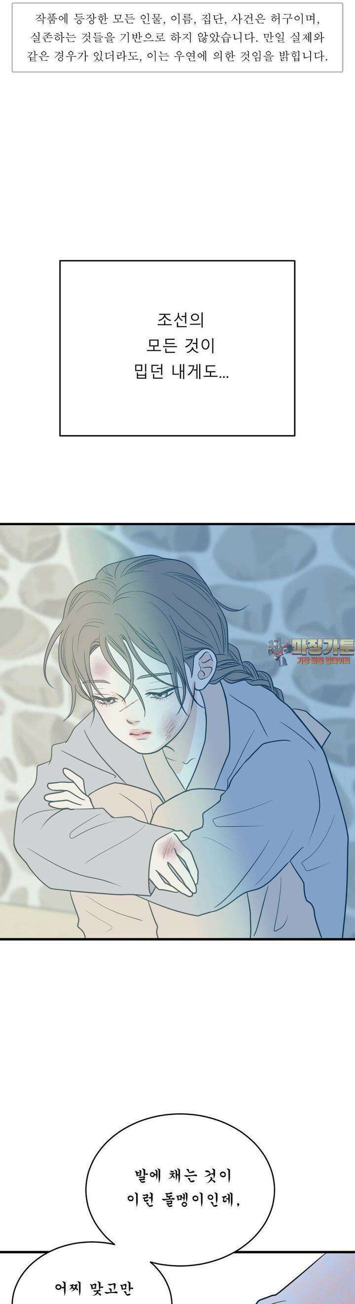 못 다 핀 28화 흉터의 값 1