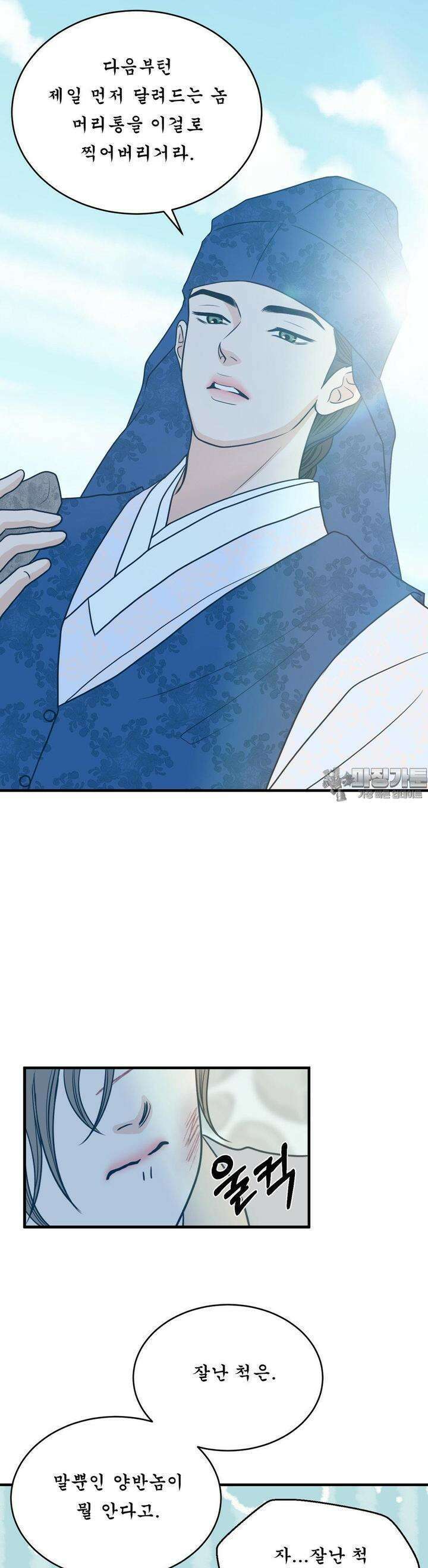 못 다 핀 28화 흉터의 값 3