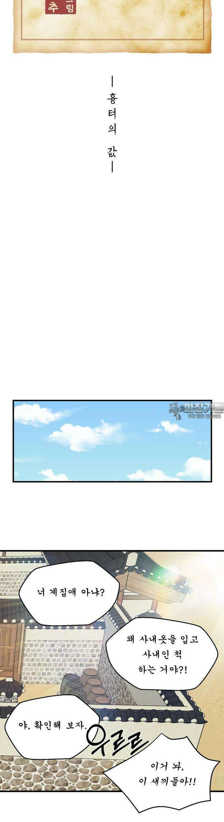 못 다 핀 28화 흉터의 값 5