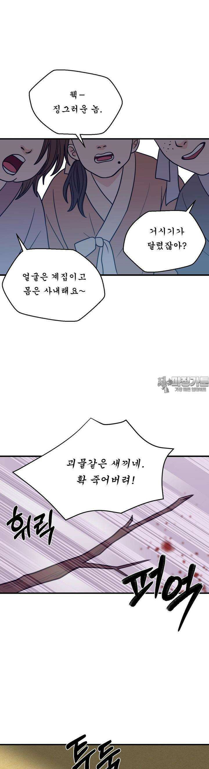 못 다 핀 28화 흉터의 값 6