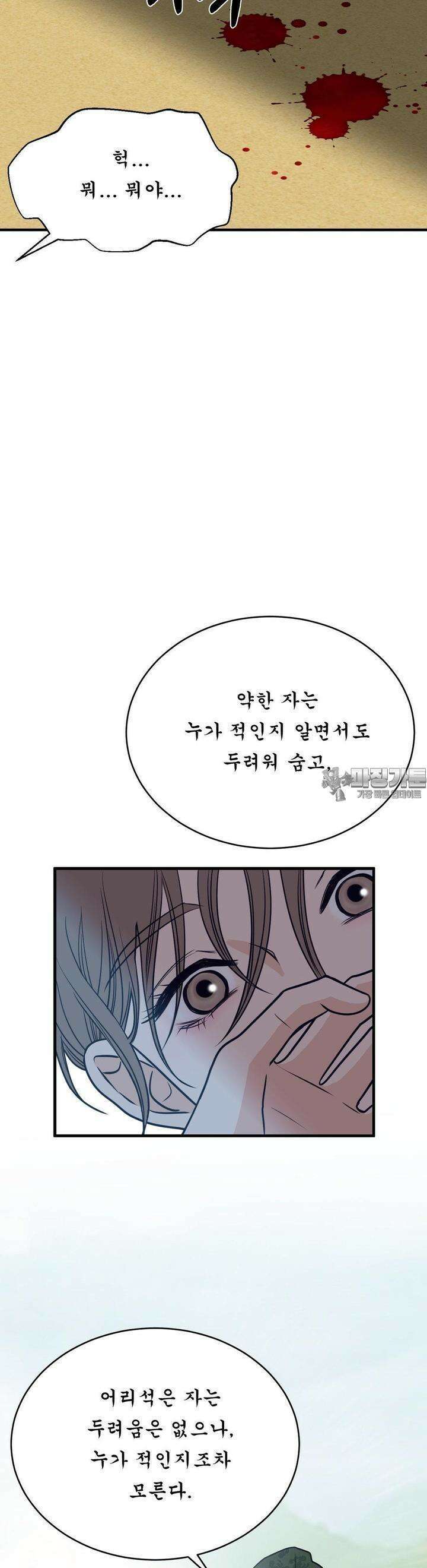 못 다 핀 28화 흉터의 값 7