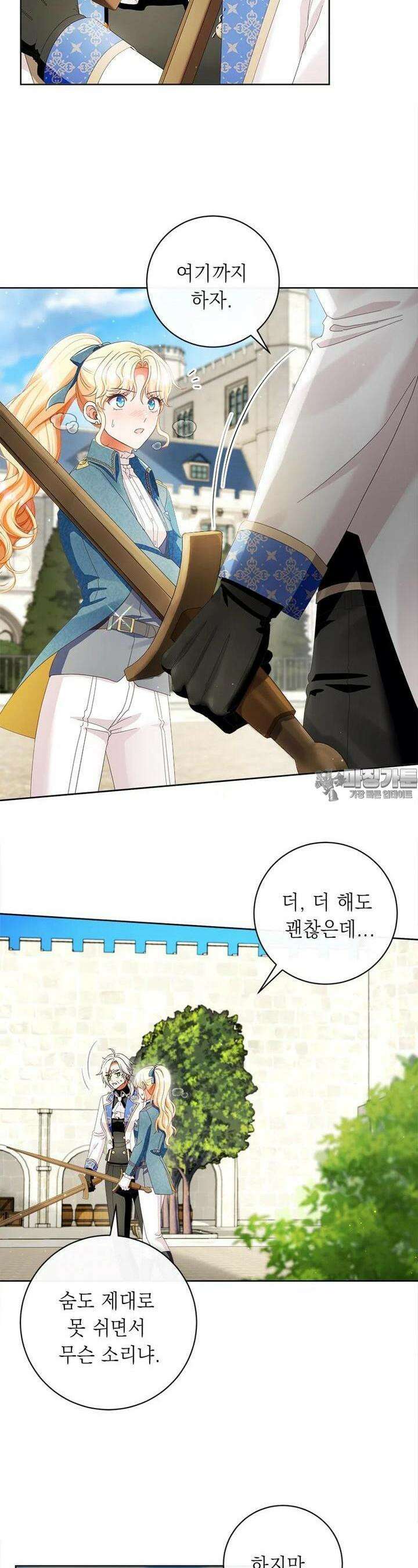 그것들, 내 인생에서 삭제합니다 99화 3