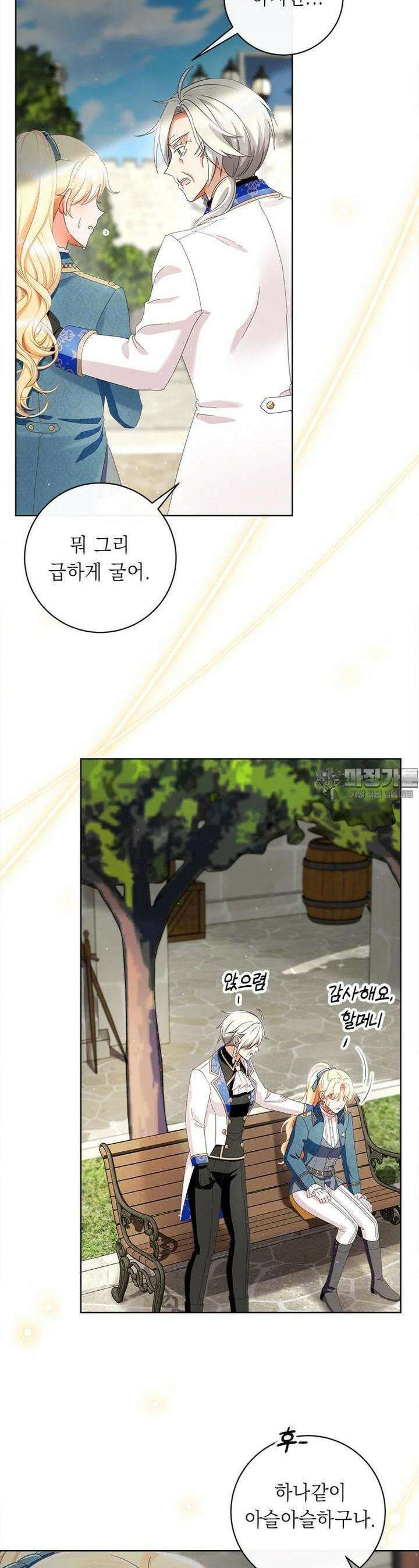 그것들, 내 인생에서 삭제합니다 99화 4