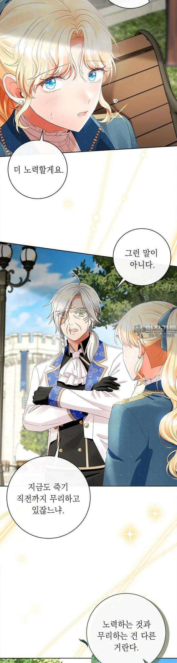 그것들, 내 인생에서 삭제합니다 99화 5