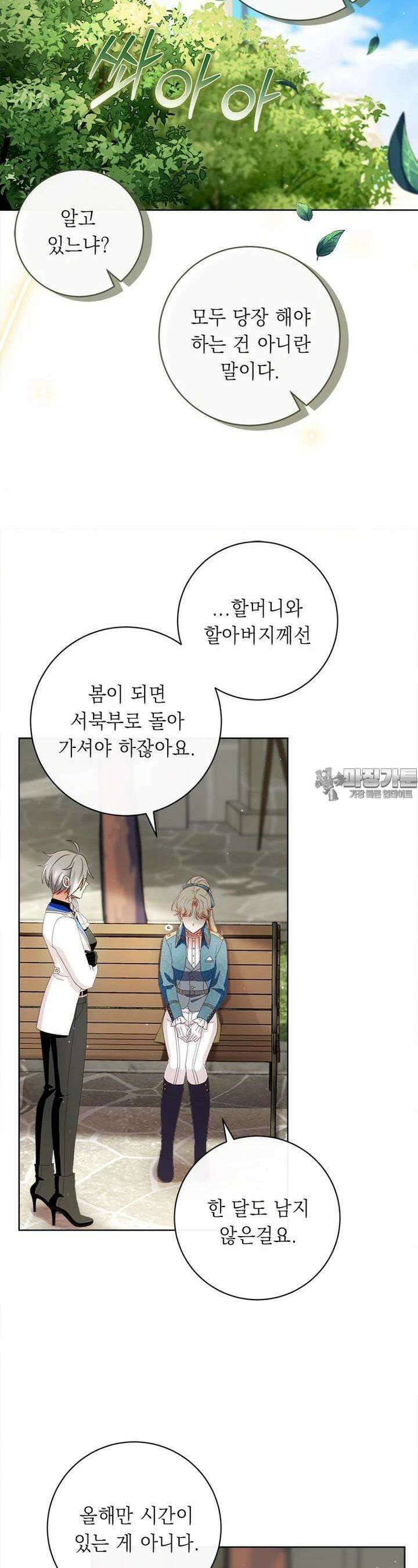 그것들, 내 인생에서 삭제합니다 99화 6