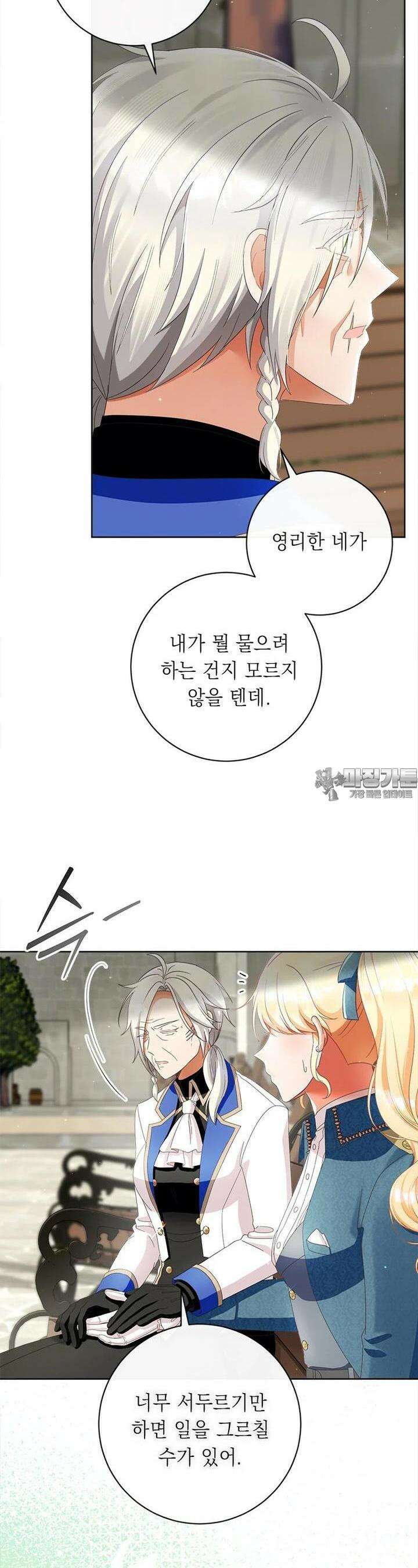 그것들, 내 인생에서 삭제합니다 99화 7