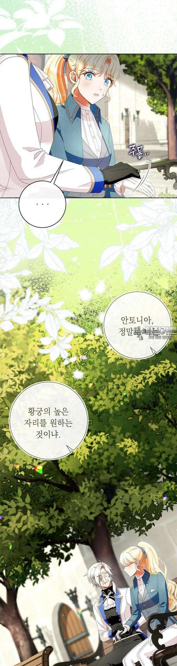 그것들, 내 인생에서 삭제합니다 99화 8