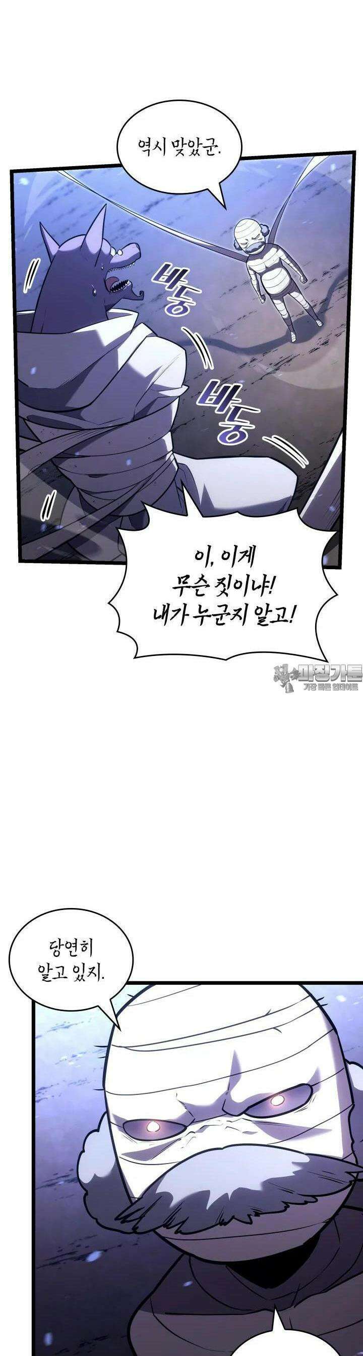 SSS급 랭커 회귀하다 128화 4