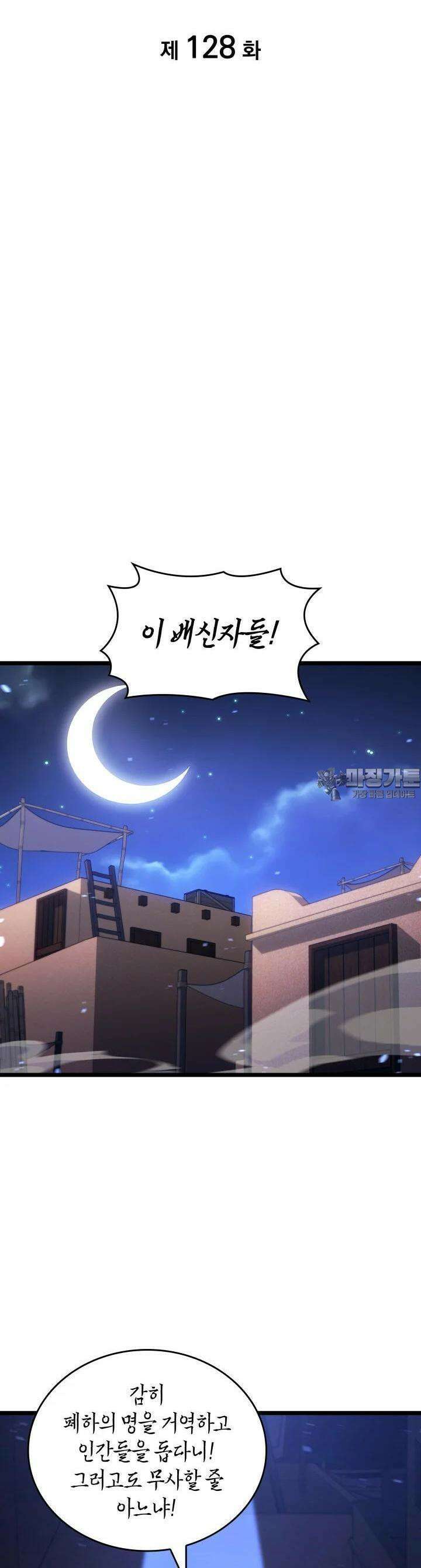 SSS급 랭커 회귀하다 128화 6
