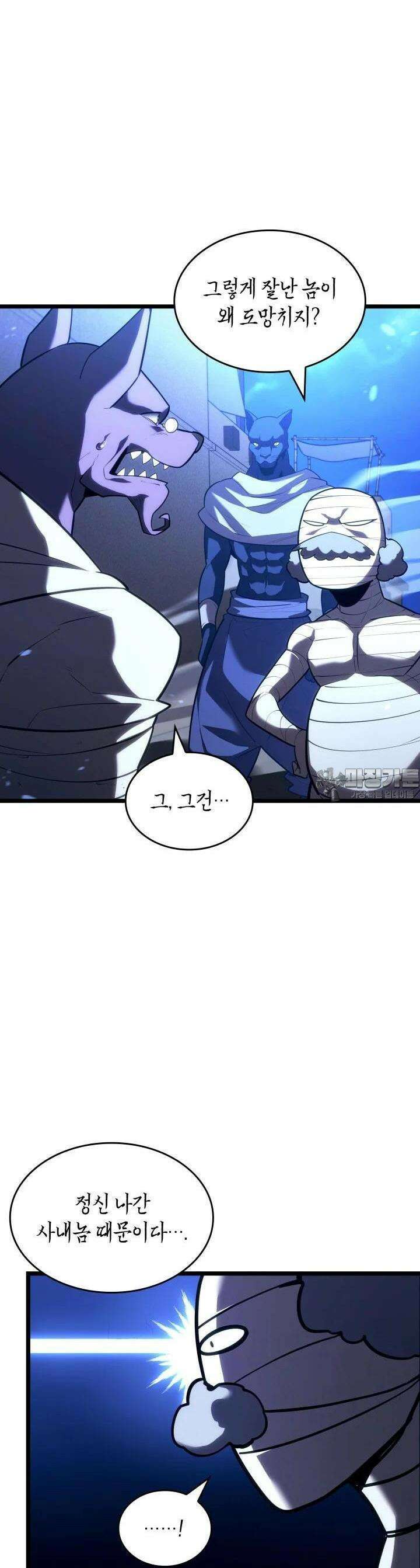 SSS급 랭커 회귀하다 128화 8