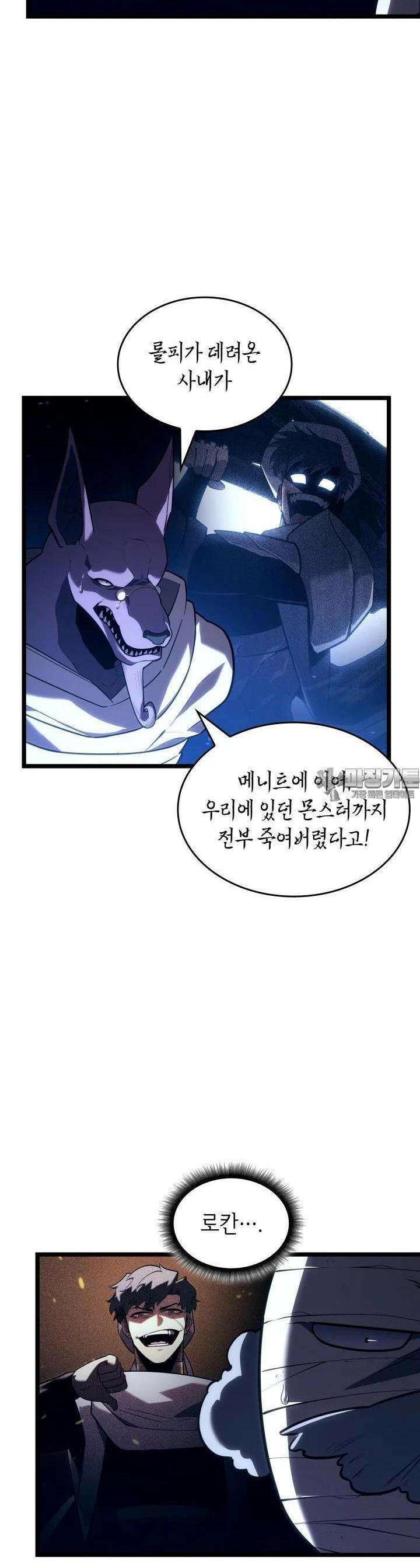 SSS급 랭커 회귀하다 128화 9