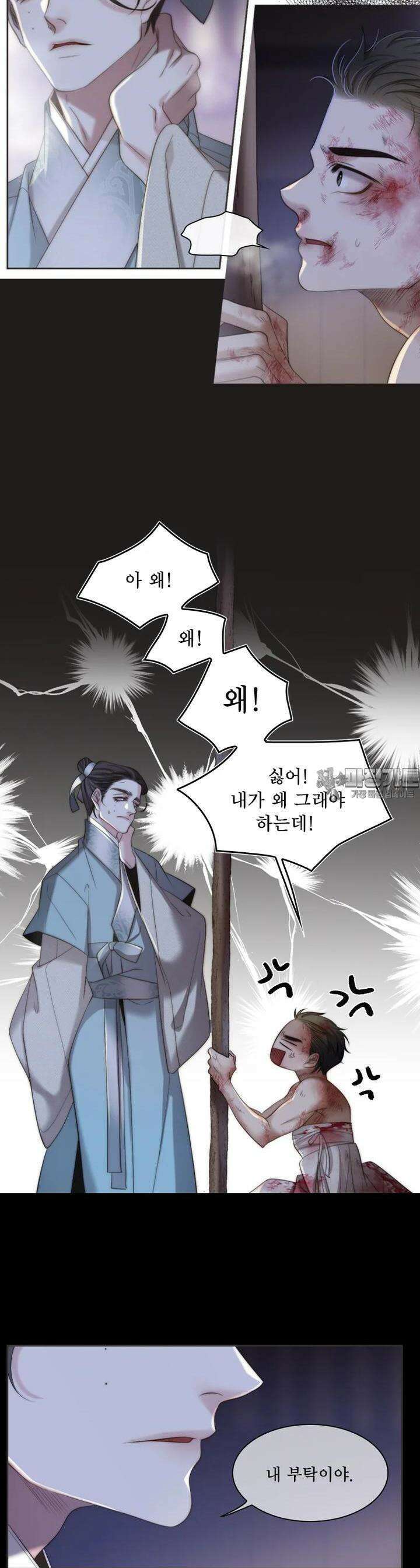 비에 젖은 흔적들이다 시즌2 31화 2