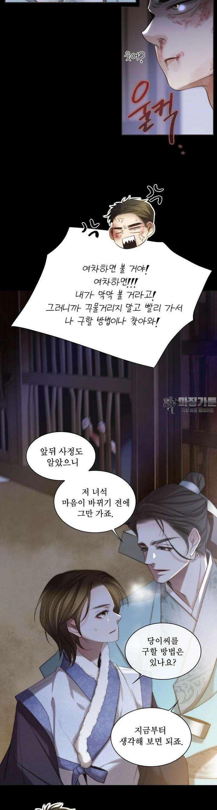 비에 젖은 흔적들이다 시즌2 31화 9
