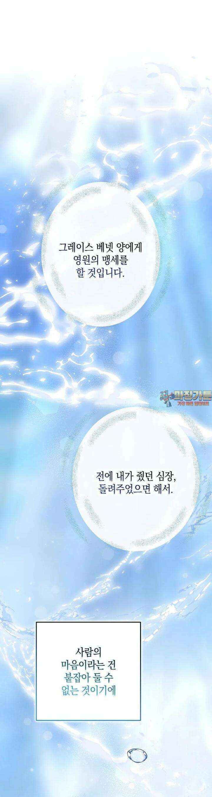 엑스트라에게 남주들을 빼앗겼다 39화 1